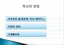 다양한 가족,한부모가족,계부모가족,분거가족,독신,동거 17페이지