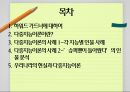 다중지능이론,하워드 가드너,다중지능이론의 사례,우리나라의 현실,다중지능의 종류,논리수학지능 2페이지