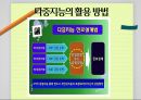다중지능이론,하워드 가드너,다중지능이론의 사례,우리나라의 현실,다중지능의 종류,논리수학지능 23페이지