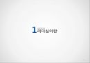 리더십이란,이병철의 리더십,이건희의 리더십,이재용의 리더십,상황이론,경영이념,이병철의 삼성 3페이지