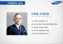 리더십이란,이병철의 리더십,이건희의 리더십,이재용의 리더십,상황이론,경영이념,이병철의 삼성 14페이지