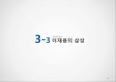 리더십이란,이병철의 리더십,이건희의 리더십,이재용의 리더십,상황이론,경영이념,이병철의 삼성 23페이지