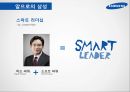 리더십이란,이병철의 리더십,이건희의 리더십,이재용의 리더십,상황이론,경영이념,이병철의 삼성 30페이지