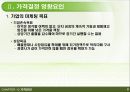 마케팅믹스 관리,가격관리,가격의 개념과 중요성,가격결정 영향요인,주요 가격결정방법 8페이지