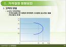 마케팅믹스 관리,가격관리,가격의 개념과 중요성,가격결정 영향요인,주요 가격결정방법 14페이지