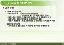 마케팅믹스 관리,가격관리,가격의 개념과 중요성,가격결정 영향요인,주요 가격결정방법 17페이지