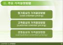 마케팅믹스 관리,가격관리,가격의 개념과 중요성,가격결정 영향요인,주요 가격결정방법 19페이지