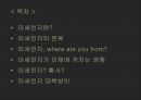 미세먼지,미세먼지란,미세먼지의 분류,미세먼지 대책방안 2페이지