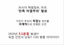 민족운동,대한 독립군,대한민국 임시정부,민족 자결주의,러시아 혁명정부 6페이지