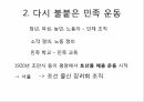 민족운동,대한 독립군,대한민국 임시정부,민족 자결주의,러시아 혁명정부 10페이지