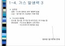발효란,빵의 발효,발효의 목적,생화학적 변화,이스트,제과제빵 8페이지