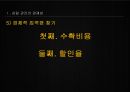 생태계 관리,삼림 관리의 경제성,삼림 손실,생물다양성,생태학적인 원리 9페이지