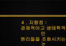 생태계 관리,삼림 관리의 경제성,삼림 손실,생물다양성,생태학적인 원리 24페이지