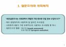 설문조사,설문조사와 사회복지,설문조사의 수행,설문조사의 유형,설문지 작성,우편설문법,전화설문법 3페이지