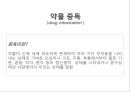 성인 약물 중독,약물 중독,중독이란,수면제 중독,유독가스 중독,농약 중독,유기용제 중독 2페이지