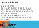 소화물일관운송,FTA 중국,특송,택배서비스,일관책임운송,화물의 주체,화물자동차택배업 27페이지