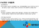 소화물일관운송,FTA 중국,특송,택배서비스,일관책임운송,화물의 주체,화물자동차택배업 28페이지
