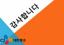 소화물일관운송,FTA 중국,특송,택배서비스,일관책임운송,화물의 주체,화물자동차택배업 29페이지