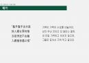 수로부인설화 희곡 변용,수로부인 설화,소설 수용,소설 변용 10페이지