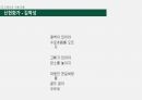 수로부인설화 희곡 변용,수로부인 설화,소설 수용,소설 변용 19페이지