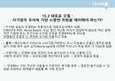 수자원 경제와 정책,물스트레스 국가,물부족 국가,물소비현황,1인당 물소비량 24페이지