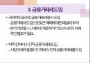 신종거래기법,거래소 관리방안,신종거래기법의 종류,신종거래기법의 문제점 20페이지