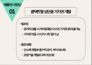 실버산업,성인용 기저귀,성인용 기저귀 현황,디펜드 마케팅,디펜드 사례,유한킴벌리 마케팅사례 27페이지