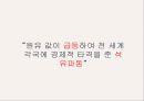오일쇼크,역 오일쇼크,1차 오일쇼크,2차 오일쇼크,국제 유가흐름,오일쇼크와 스태그플레이션 4페이지