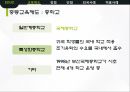 우리나라의 교육제도,해외적용사례,교육제도,다문화가족 지원,국제학업성취도 6페이지
