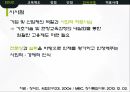 우리나라의 교육제도,해외적용사례,교육제도,다문화가족 지원,국제학업성취도 32페이지