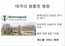 의료관광,의료관광사례,해외 의료관광사례,의료관광의 정의,의료관광의 현황,메디텔 22페이지