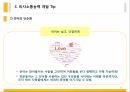 의사소통과 대인관계,의사소통 능력 개발,언어의 단순화,감정의 억제,감정표현 10페이지