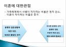 이혼의 현황,이혼증가의 원인,이혼의 영향,이혼의 적응,가족해체,사회적 생활사건,이혼에 대한관점 4페이지