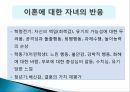 이혼의 현황,이혼증가의 원인,이혼의 영향,이혼의 적응,가족해체,사회적 생활사건,이혼에 대한관점 13페이지