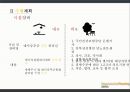 인간관계,지역사회 특성,노인 인구비율,지역사회 건강,심근경색,당뇨,고혈압,뇌혈관질환 24페이지