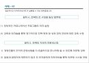 전략정렬진단,BSC 모델,맥킨지 7S 모델,전략정렬진단의 핵심요소,KT 사례,BSC 중심 23페이지