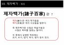 중국문화사,제자백가,춘추 전국의 정의,제자백가의 정의,도가,유가,병가,법가 10페이지