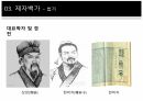 중국문화사,제자백가,춘추 전국의 정의,제자백가의 정의,도가,유가,병가,법가 21페이지