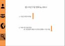 지구시민사회,지구적 개방 사회,코스모폴리탄 민주주의,초국적 네트워크,대안운동,감시운동 26페이지