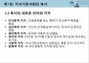 지식기반사회 독서,독서혁명,독서 문화 형성,독자에 대한 이해,어린이의 발달 단계,삐아제의 이론 3페이지
