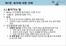 지식기반사회 독서,독서혁명,독서 문화 형성,독자에 대한 이해,어린이의 발달 단계,삐아제의 이론 5페이지