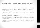 트릭스터의 개념,트릭스터란,트릭스터 역사적 기능,우리나라의 트릭스터,어복손의 일화들,일지홍 이야기,이재상 이야기 25페이지