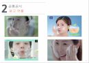 폼클렌징,아크네스,클린앤클리어,뉴트로지나,해피바스,광고 모델,뷰티 마케팅,뷰티 시장 11페이지