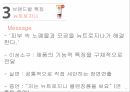 폼클렌징,아크네스,클린앤클리어,뉴트로지나,해피바스,광고 모델,뷰티 마케팅,뷰티 시장 20페이지