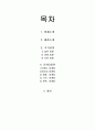중국시장 유아완구 마케팅 전략 2페이지