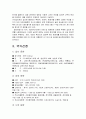 중국시장 유아완구 마케팅 전략 4페이지
