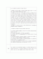 생물실험: 호밀 이삭을 이용한 감수분열 관찰 8페이지