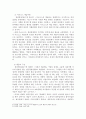 마르크스의 계급이론에 대하여 3페이지