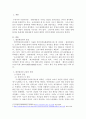 팔만대장경 조판의 배경과 의미 2페이지