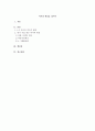 방송통신대학교/역사의 현장을 찾아서/자신에게 의미 있는 역사의 현장을 소개하시오 1페이지
